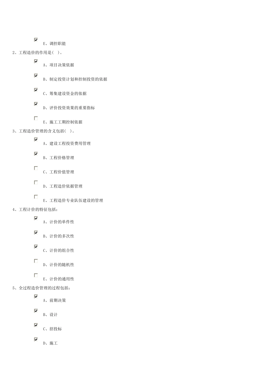 郑州大学《建筑工程定额与预算》在线测试题及答案_第2页