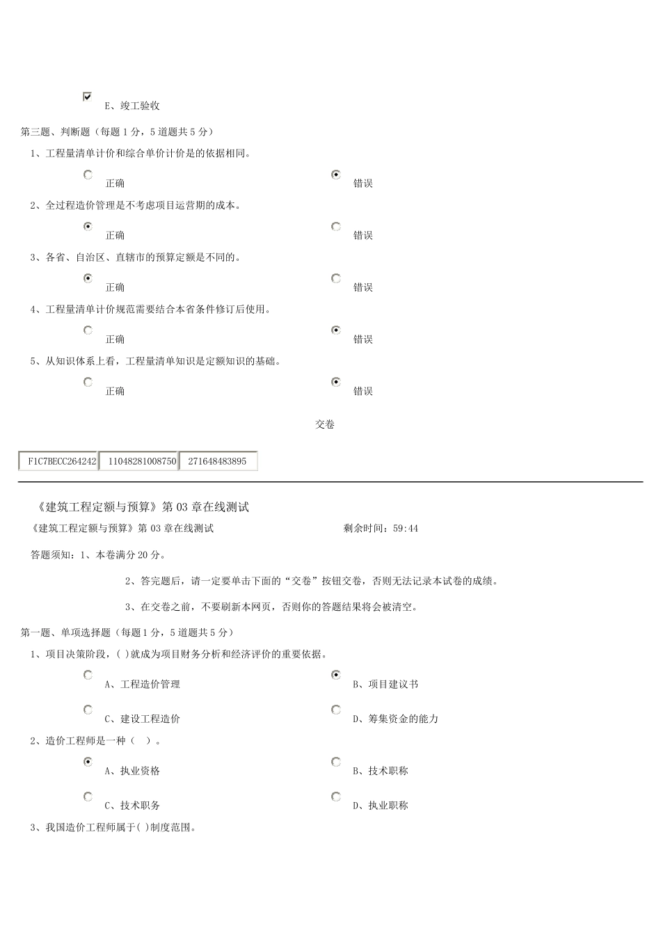郑州大学《建筑工程定额与预算》在线测试题及答案_第3页