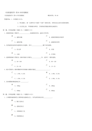 郑州大学《房屋建筑学》在线测试题及答案