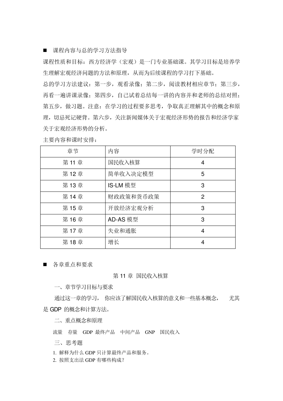 郑州大学《西方经济学(宏观)》_第2页