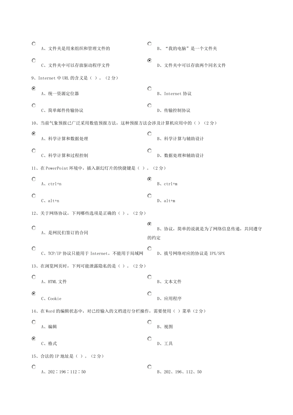 郑州大学《计算机应用基础》网上考试习题1_第2页