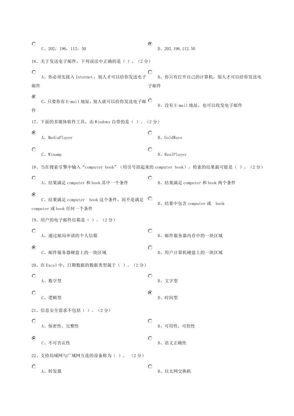 郑州大学《计算机应用基础》网上考试习题1_第3页