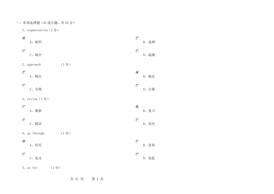 郑州大学在线测试英语_第1页