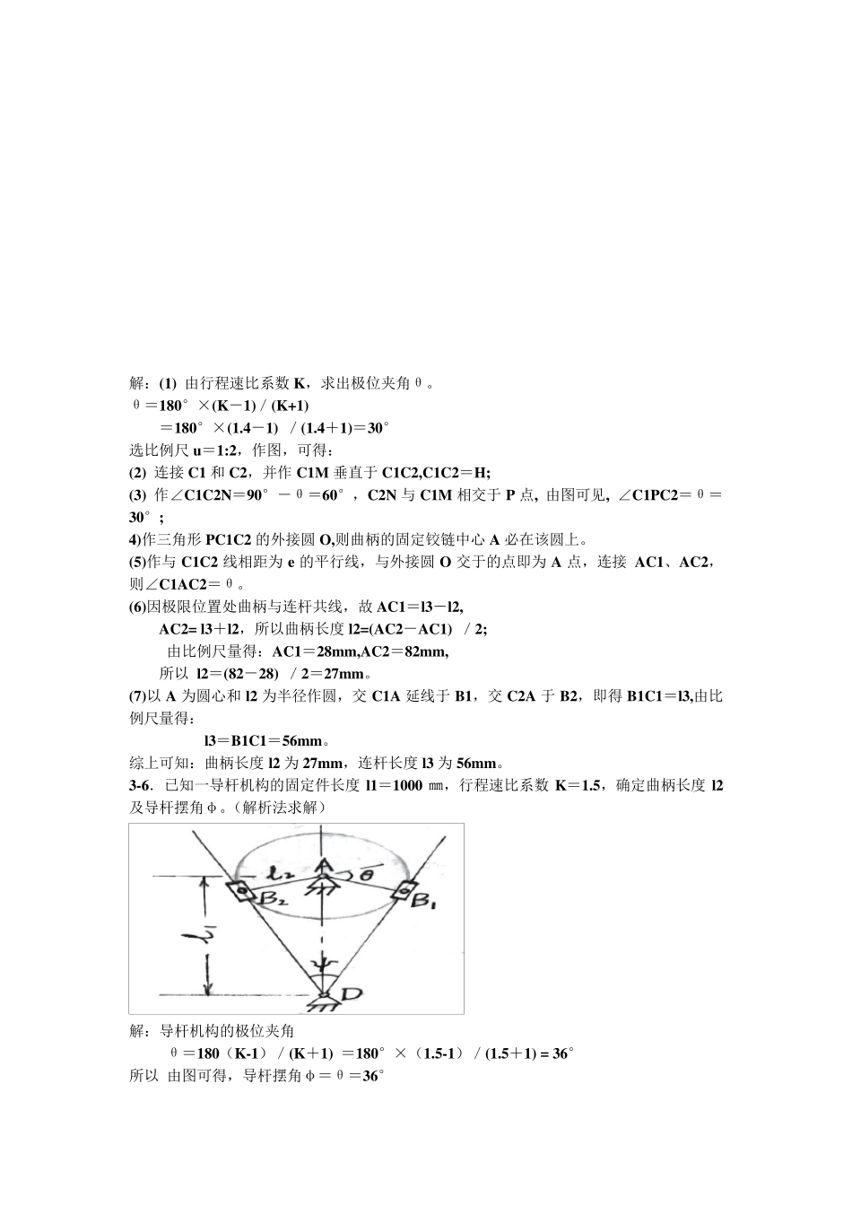 郑州大学机械设计基础第三版课后作业答案_第2页