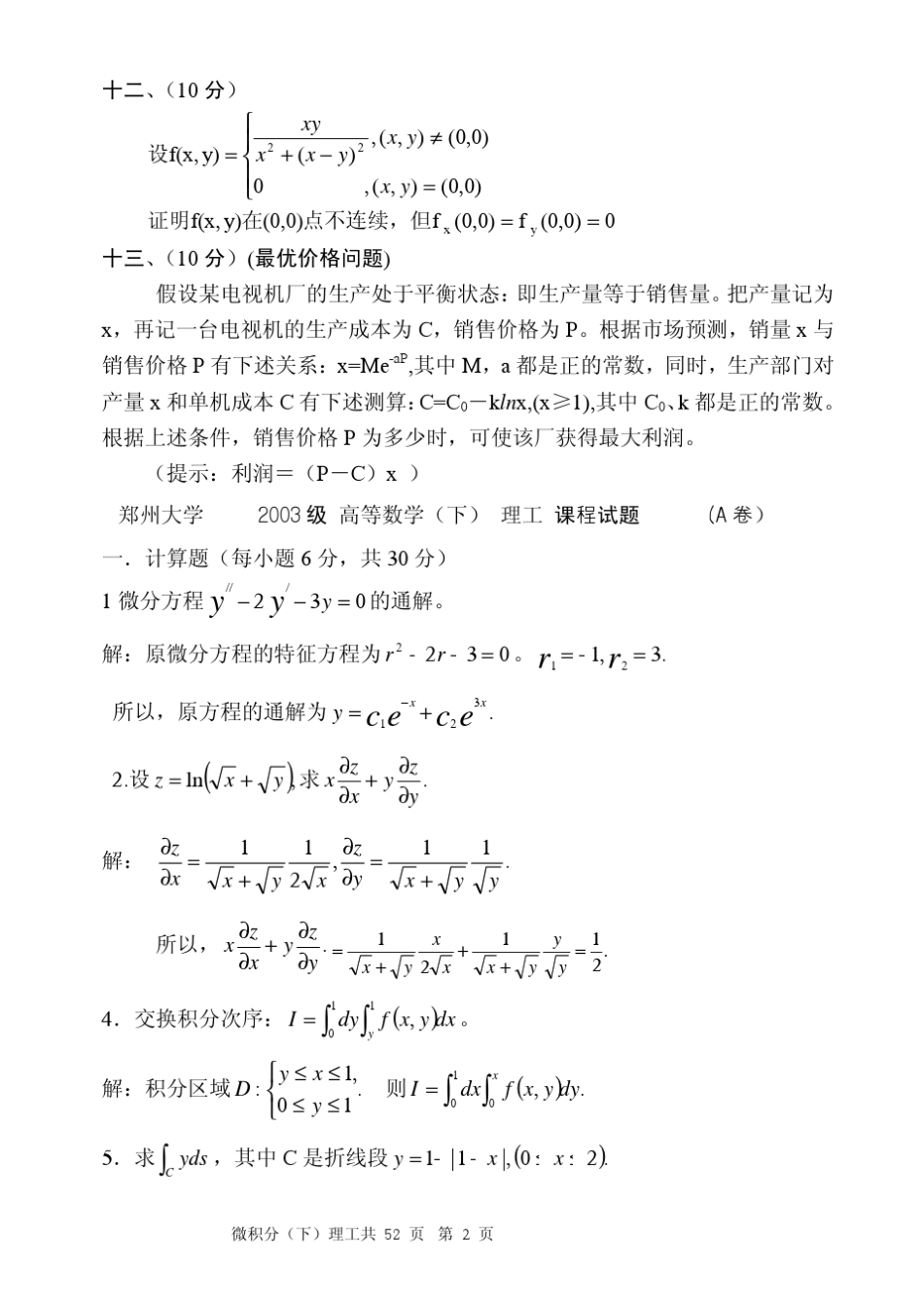郑州大学历届微积分试题_第2页