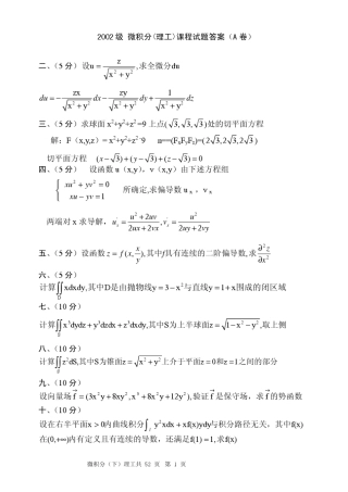 郑州大学历届微积分试题