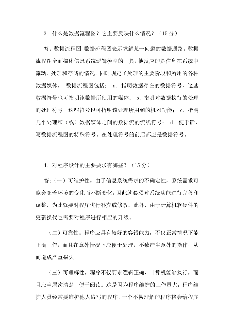 郑州大学现代远程教育《管理信息系统》课程考核要求_第3页