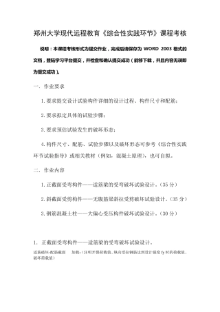 郑州大学现代远程教育《综合性实践环节》课程考核
