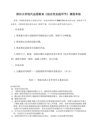 郑州大学现代远程教育《综合性实践环节》课程考核答案