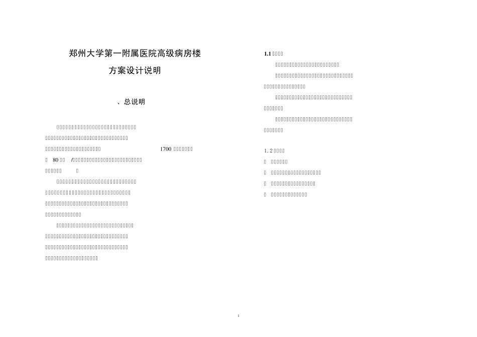 郑州大学第一附属医院建筑说明_第1页