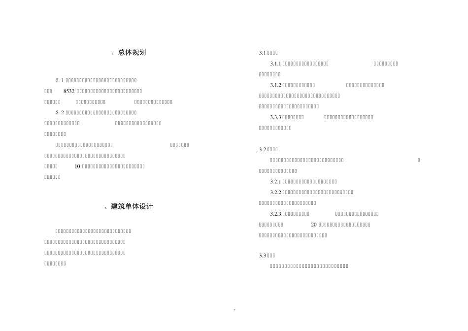 郑州大学第一附属医院建筑说明_第2页