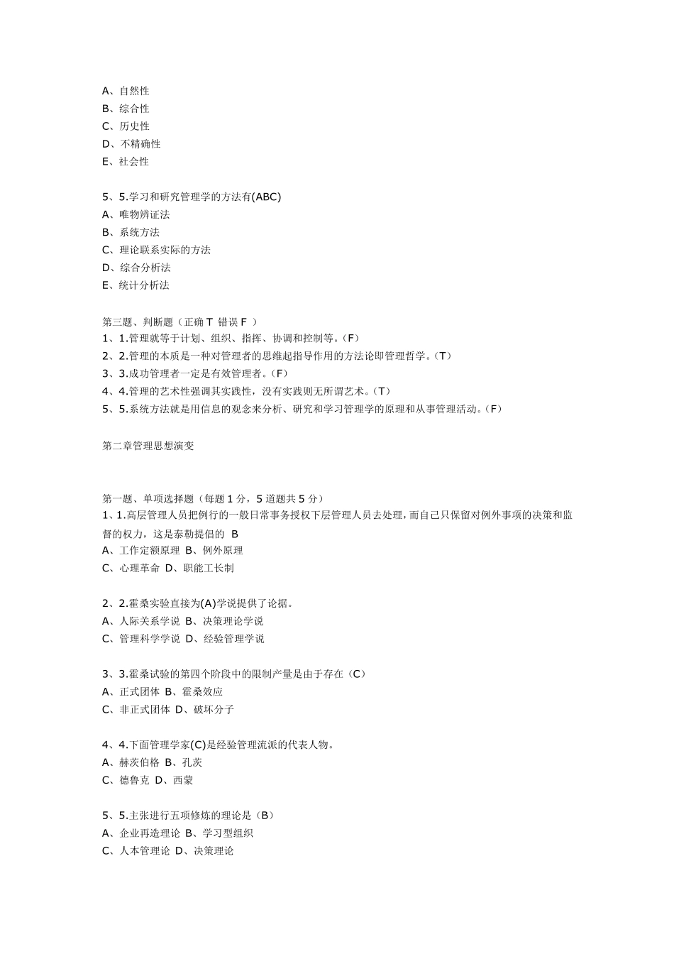 郑州大学管理学答案_第2页