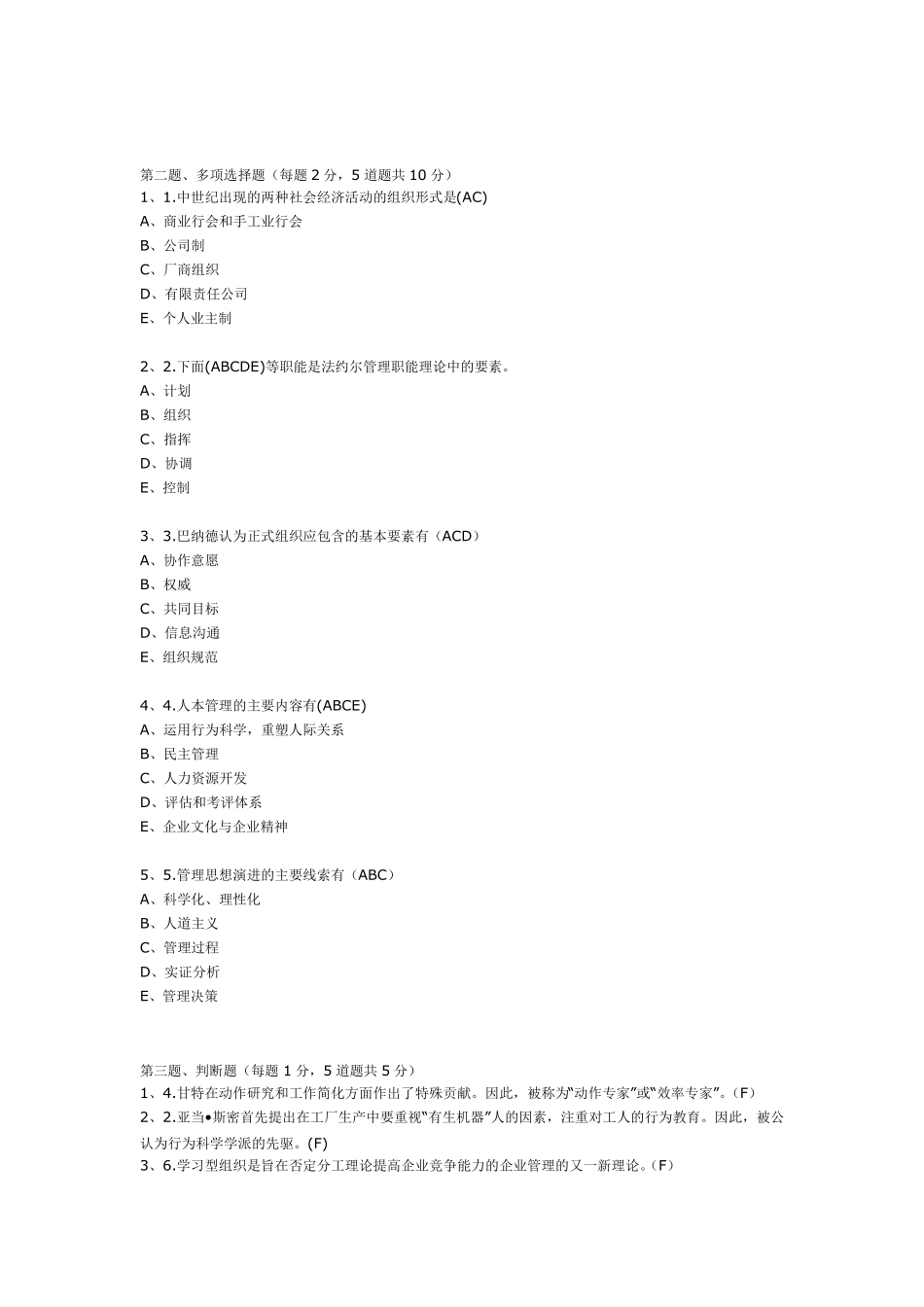 郑州大学管理学答案_第3页