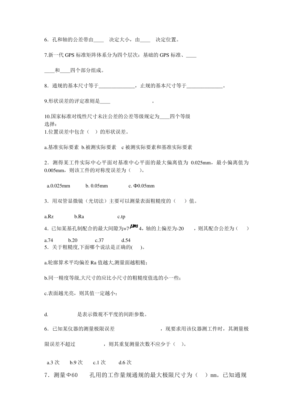 郑州大学精度设计及质量控制基础试题及答案_第2页