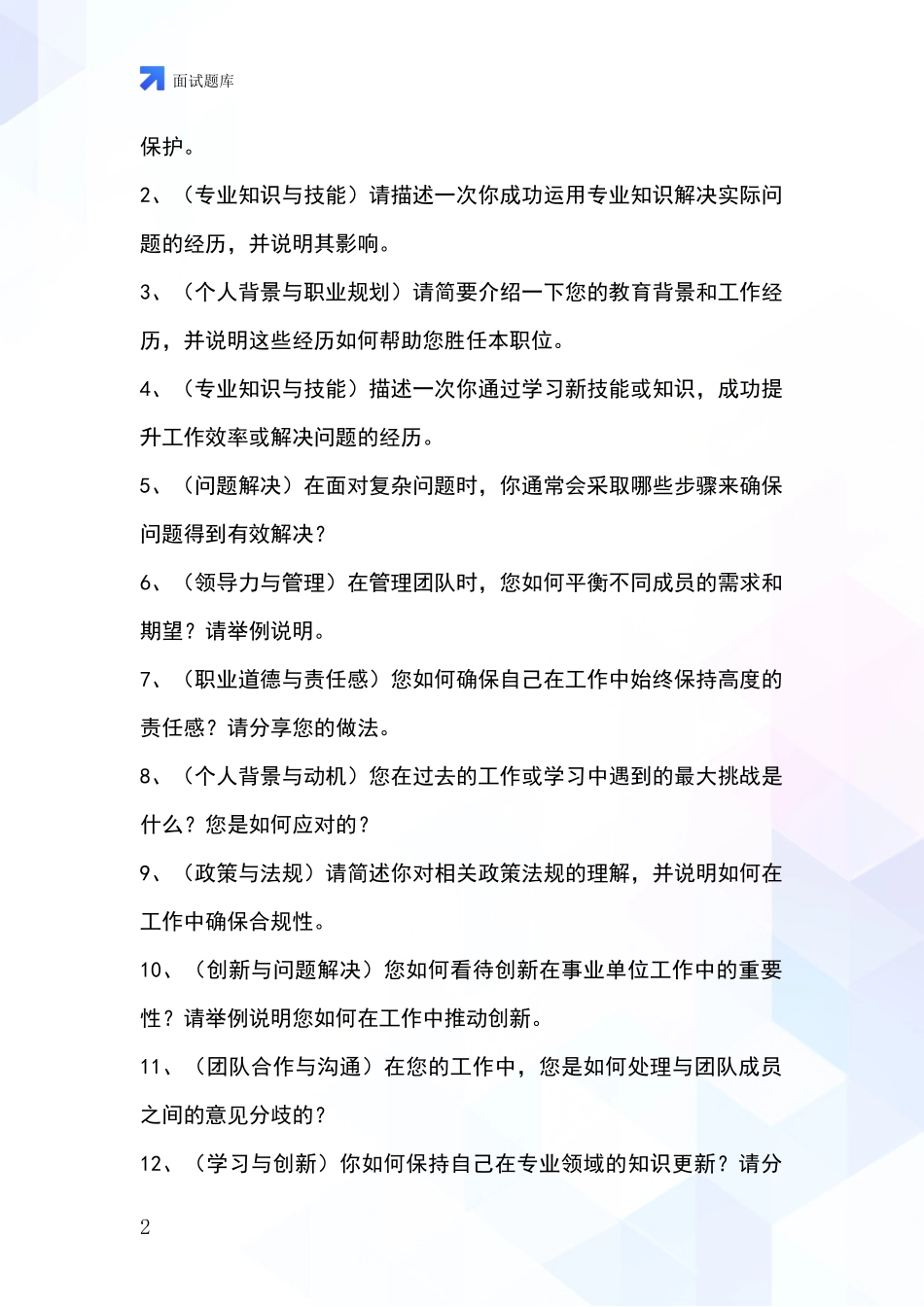河北省东光县事业单位面试模拟试题_第2页