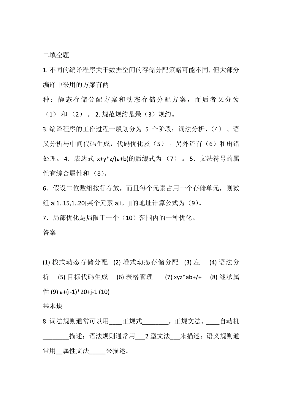 郑州大学编译原理试卷及答案(往年试题整合)_第1页