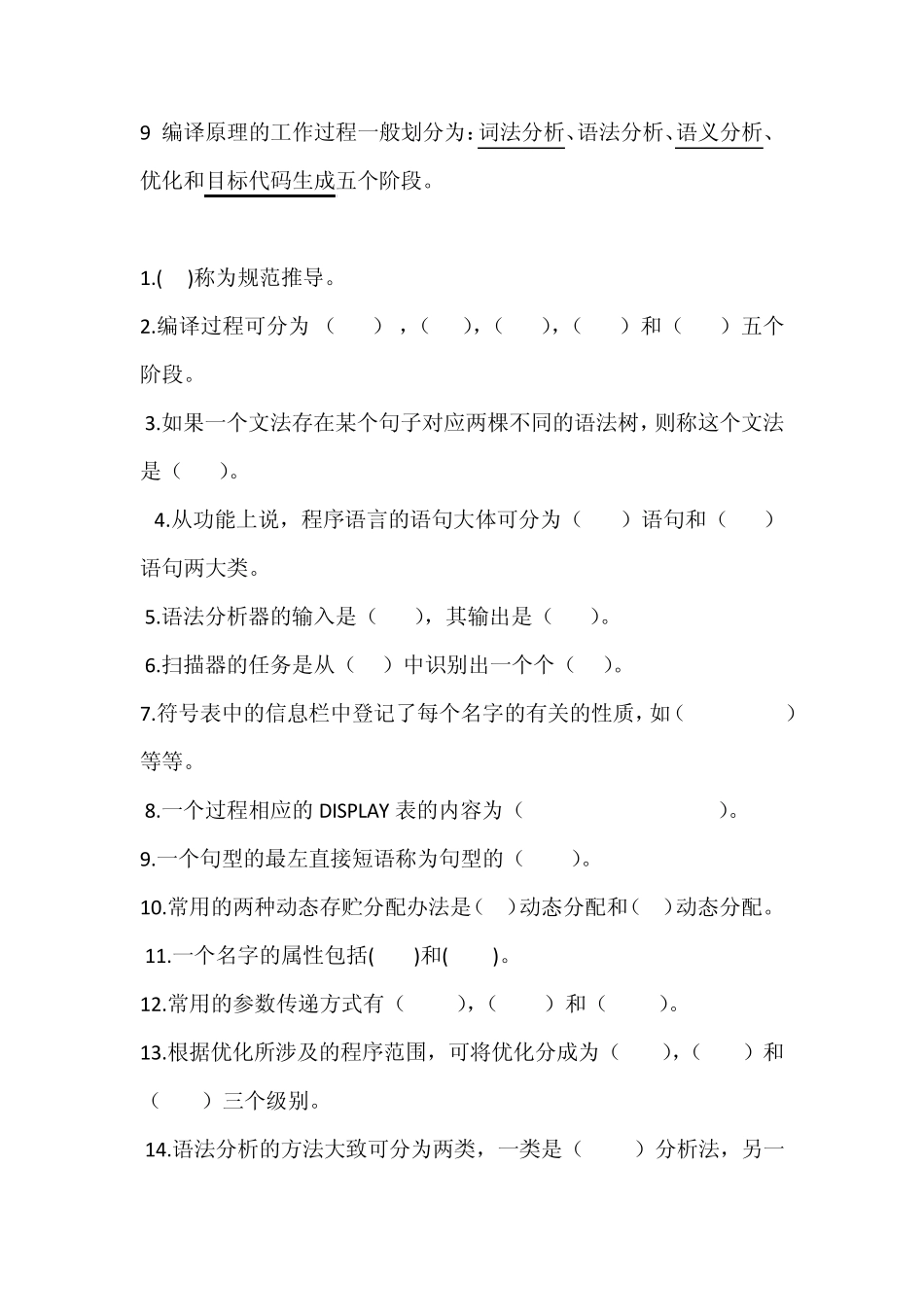 郑州大学编译原理试卷及答案(往年试题整合)_第2页