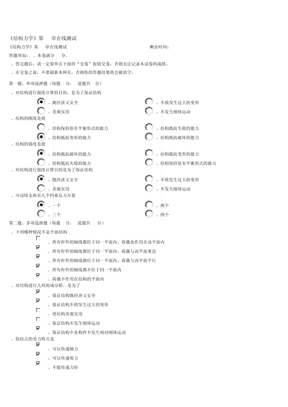 郑州大学网络教育学院结构力学习题及答案_第1页