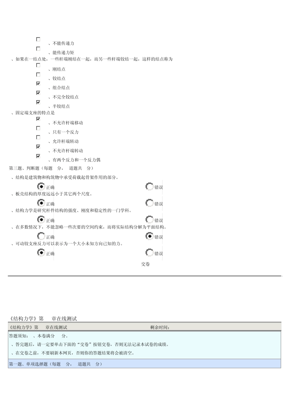 郑州大学网络教育学院结构力学习题及答案_第2页