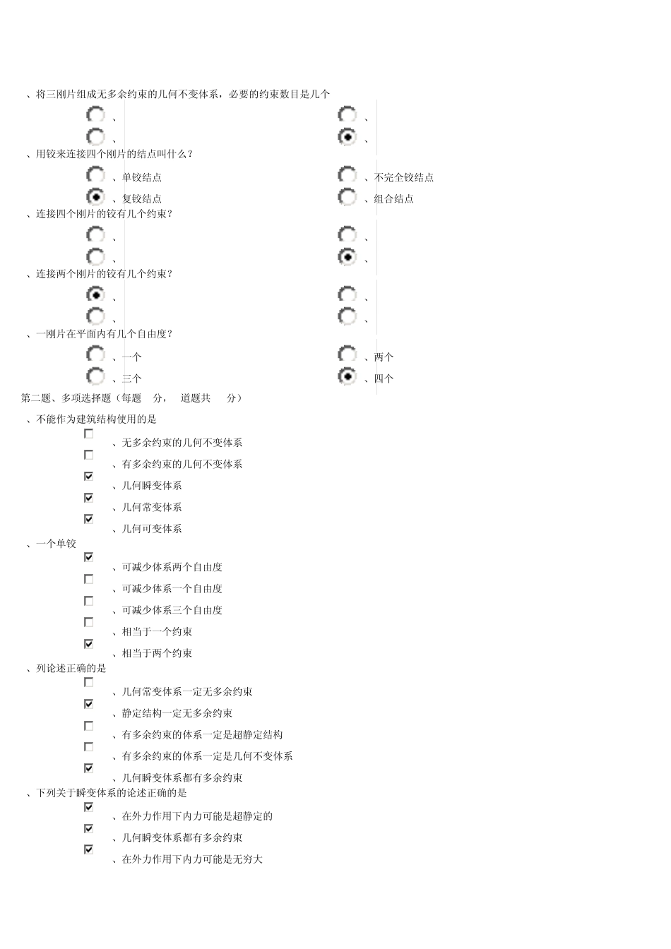 郑州大学网络教育学院结构力学习题及答案_第3页