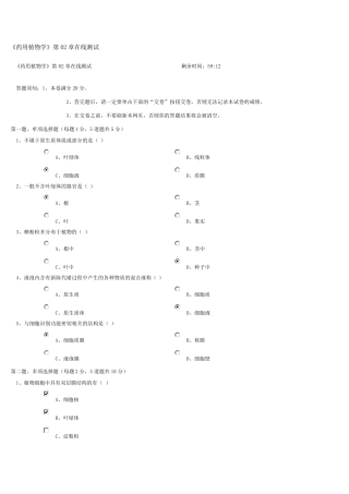 郑州大学药用植物学试题答案