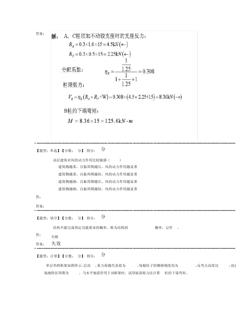 郑州大学自考本科混凝土结构设计_第2页