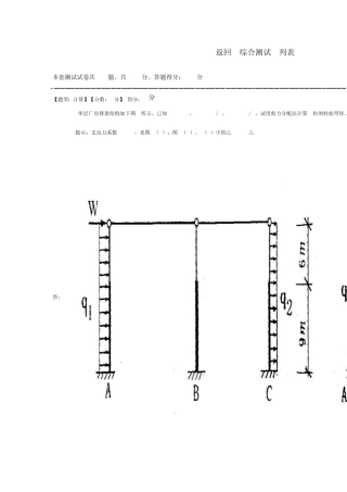 郑州大学自考本科混凝土结构设计