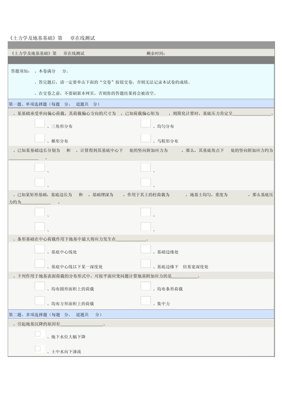 郑州大学远成教育土力学及地基基础在线测试答案_第1页