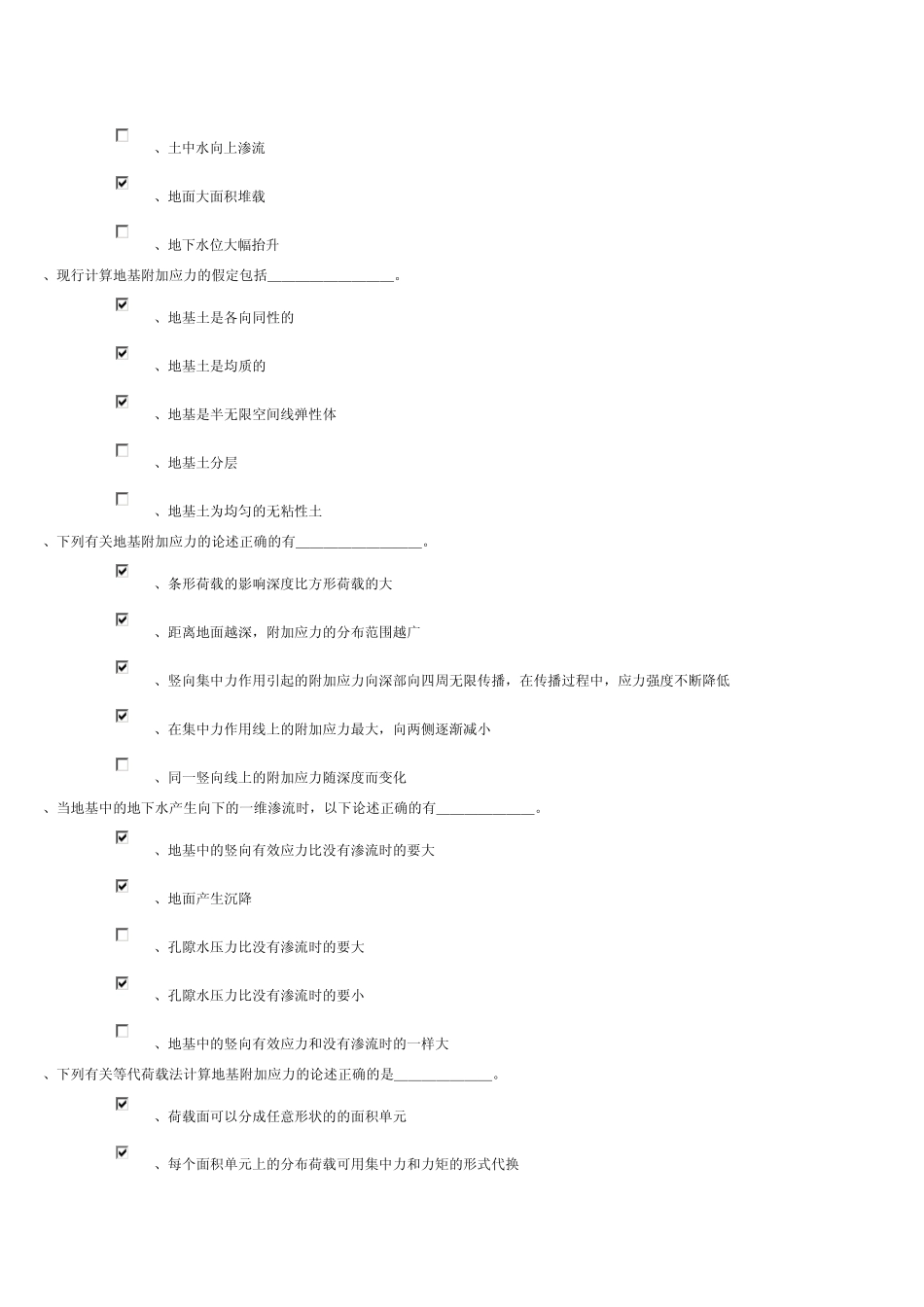 郑州大学远成教育土力学及地基基础在线测试答案_第2页