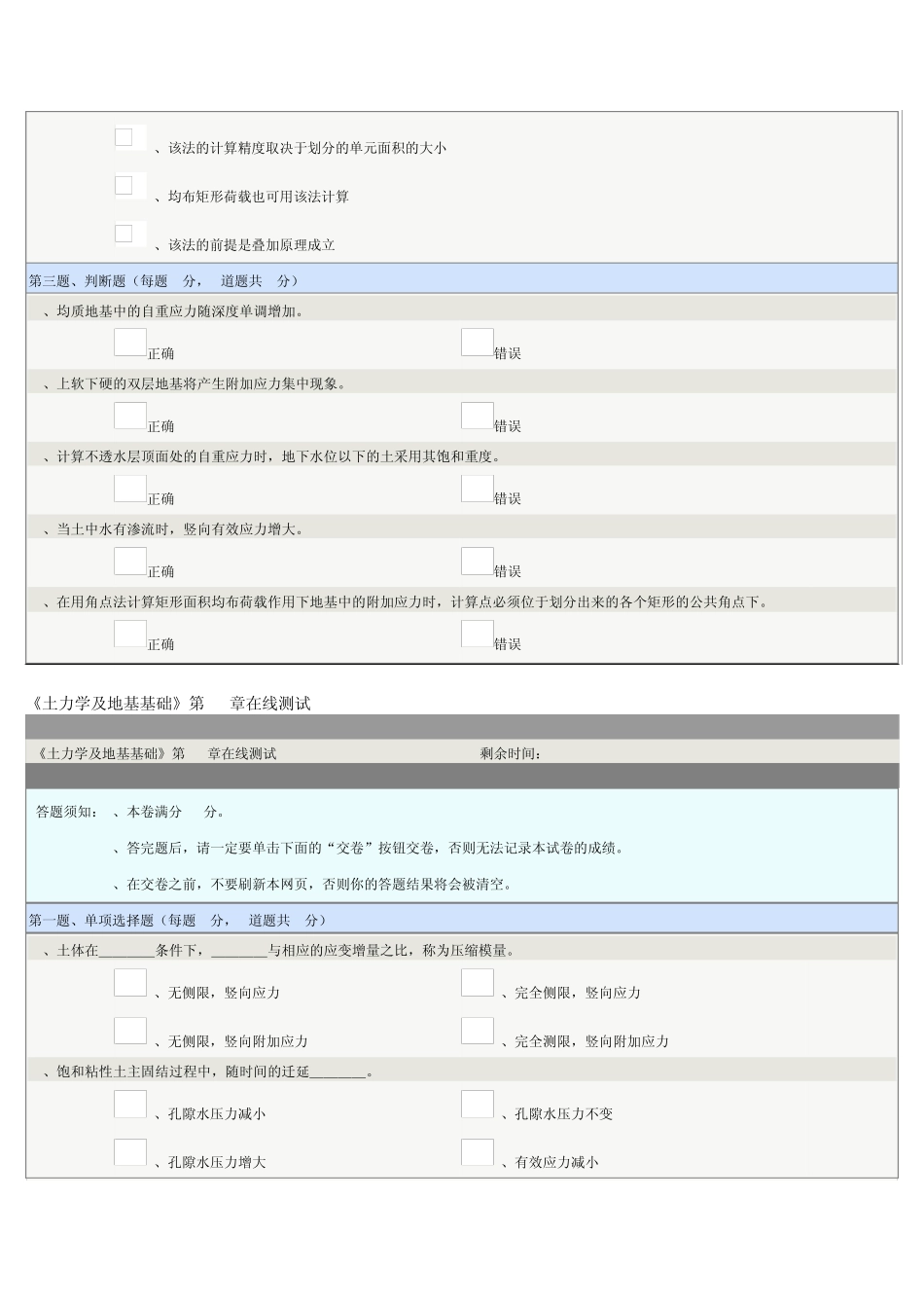 郑州大学远成教育土力学及地基基础在线测试答案_第3页