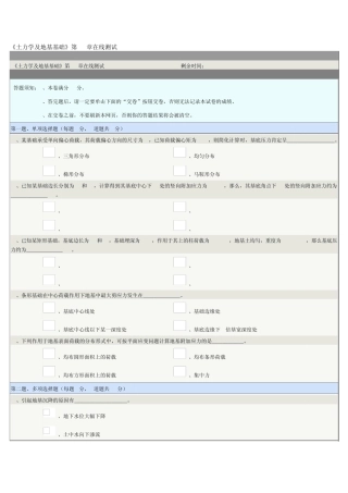 郑州大学远成教育土力学及地基基础在线测试答案