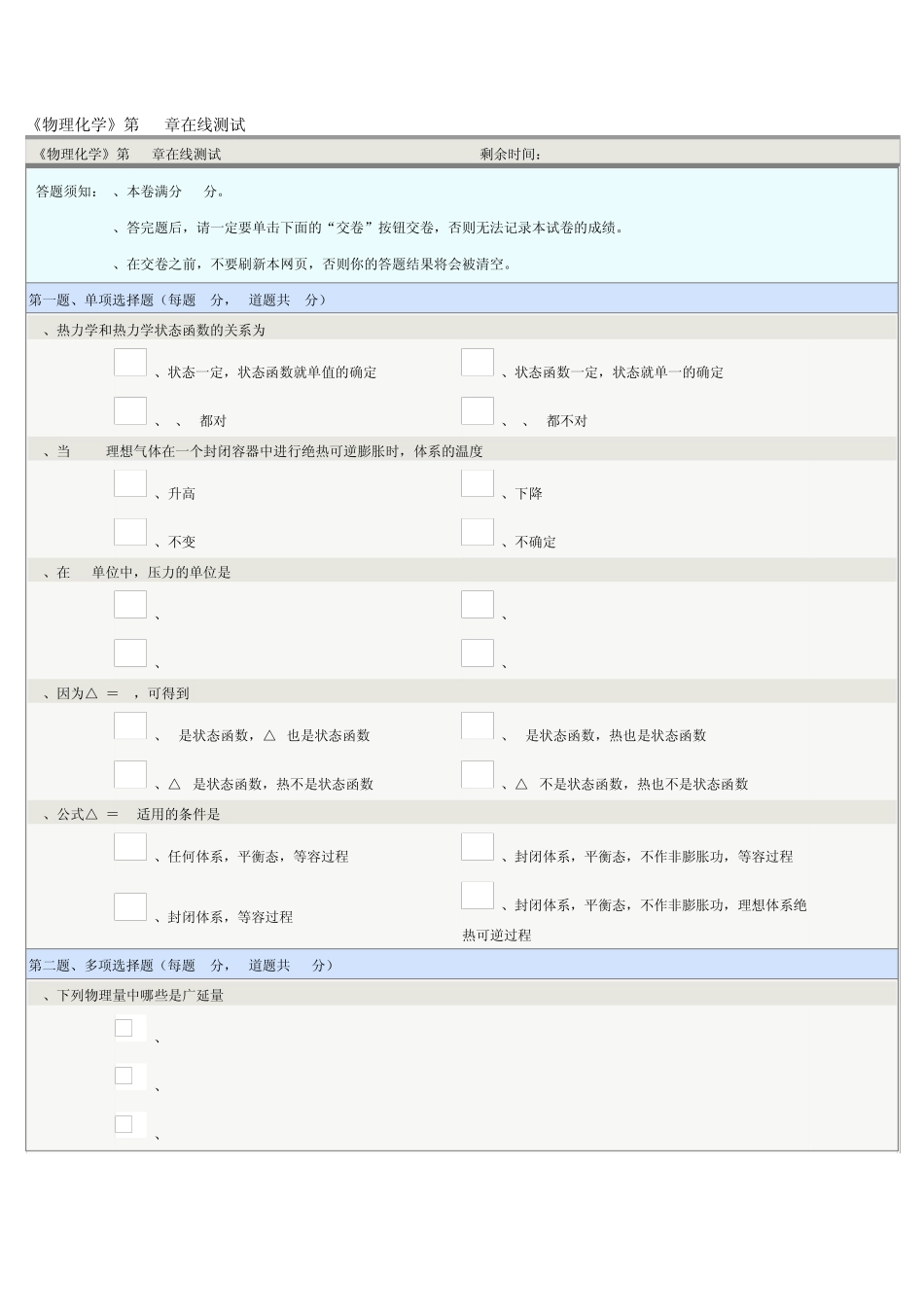 郑州大学远程教育《物理化学》在线测试_第1页