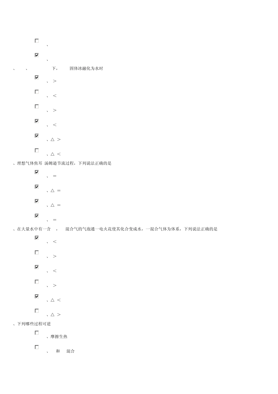 郑州大学远程教育《物理化学》在线测试_第2页