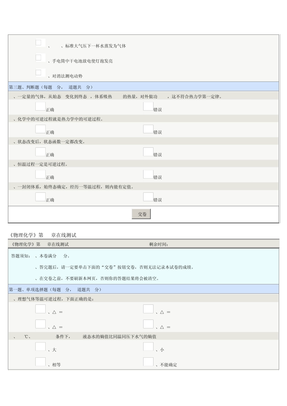 郑州大学远程教育《物理化学》在线测试_第3页
