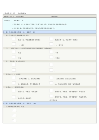 郑州大学远程教育《物理化学》在线测试