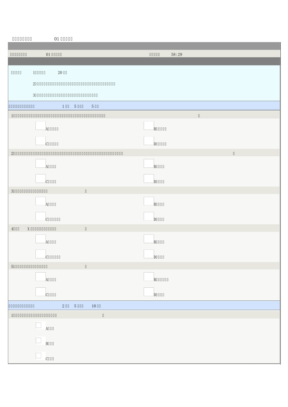 郑州大学远程教育学院工商管理专业组织行为学在线测试题_第1页