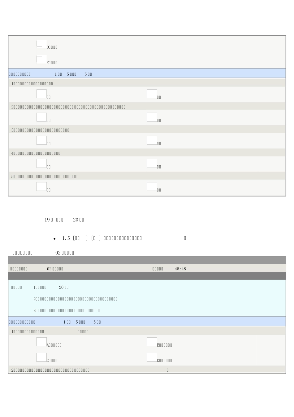 郑州大学远程教育学院工商管理专业组织行为学在线测试题_第3页