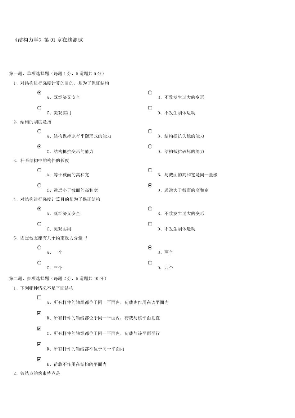 郑州大学远程教育结构力学在线测试19章答案_第1页