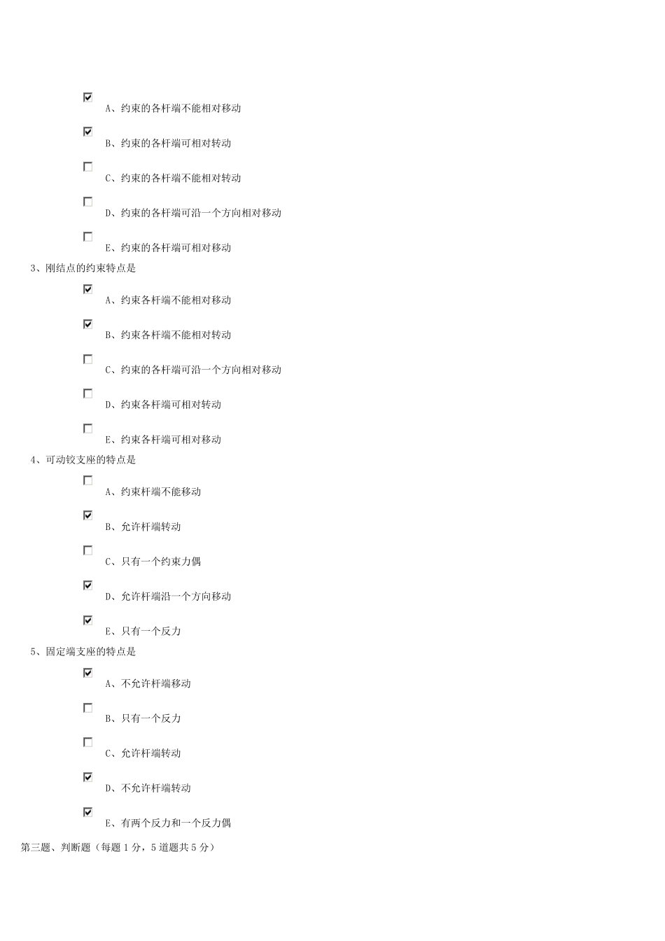 郑州大学远程教育结构力学在线测试19章答案_第2页