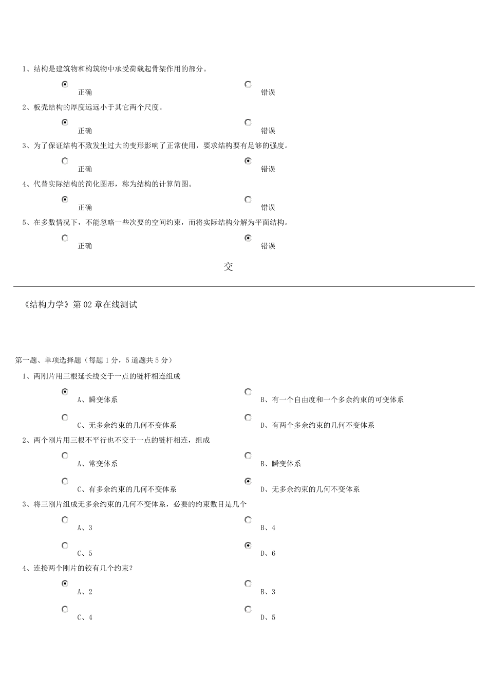 郑州大学远程教育结构力学在线测试19章答案_第3页