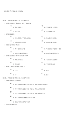郑州大学远程教育结构力学在线测试19章答案
