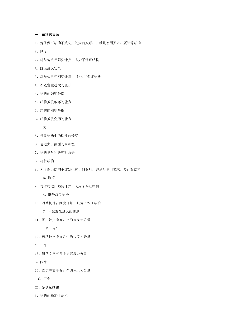 郑州大学远程教育结构力学练习题_第1页