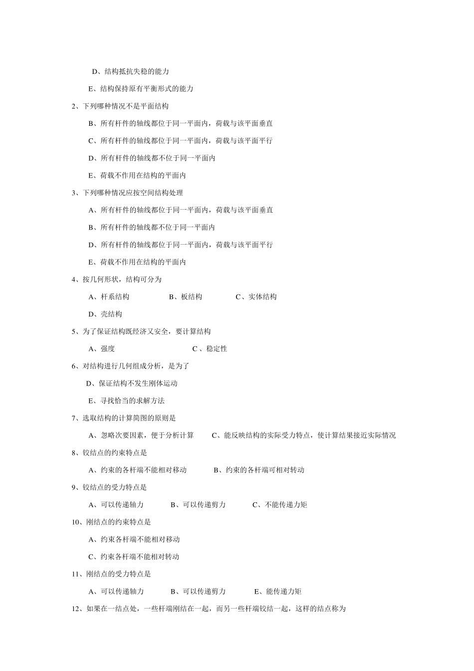 郑州大学远程教育结构力学练习题_第2页