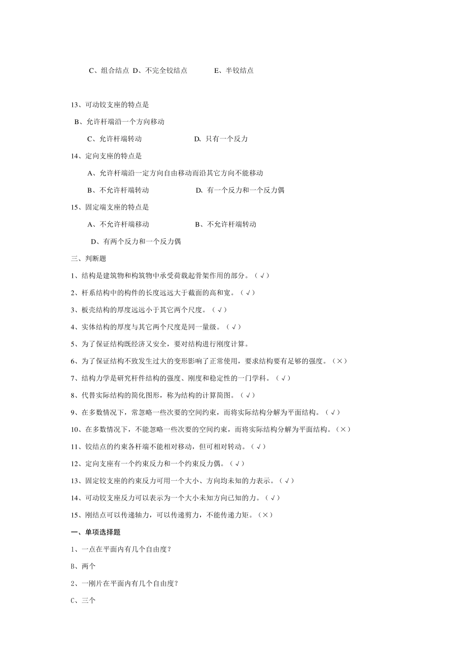 郑州大学远程教育结构力学练习题_第3页