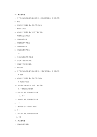 郑州大学远程教育结构力学练习题