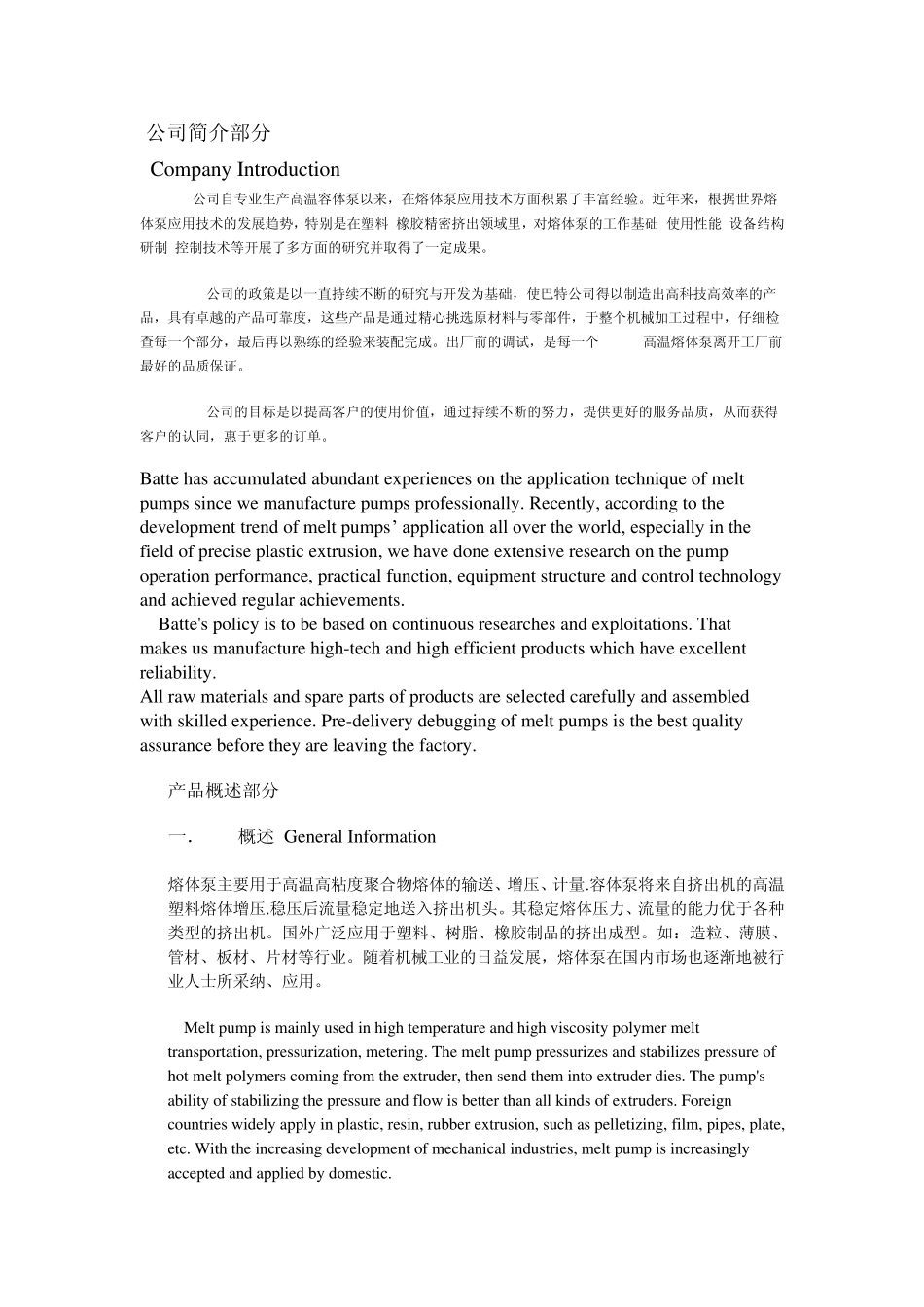 郑州巴特熔体泵中英文对照说明书_第1页