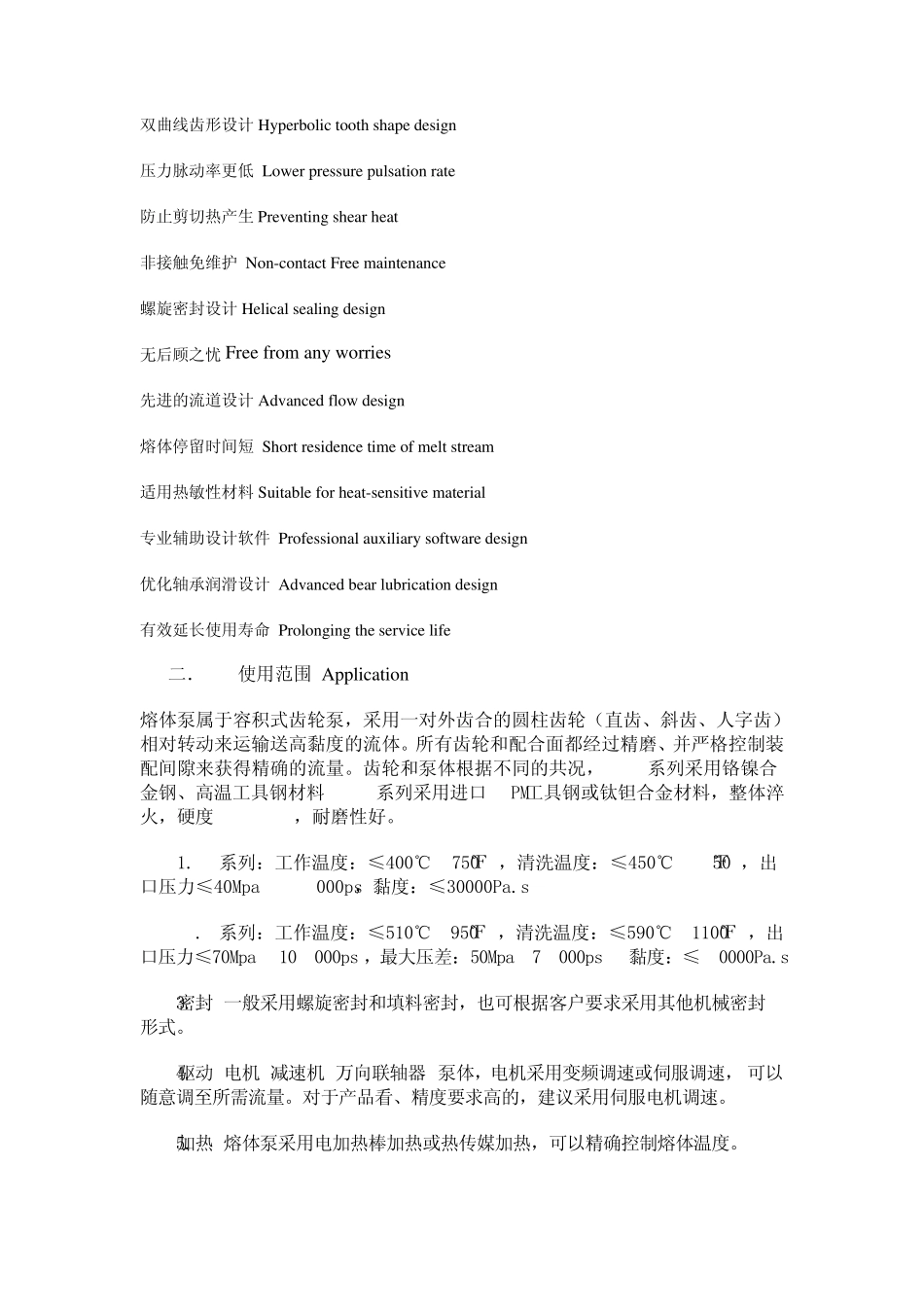 郑州巴特熔体泵中英文对照说明书_第2页