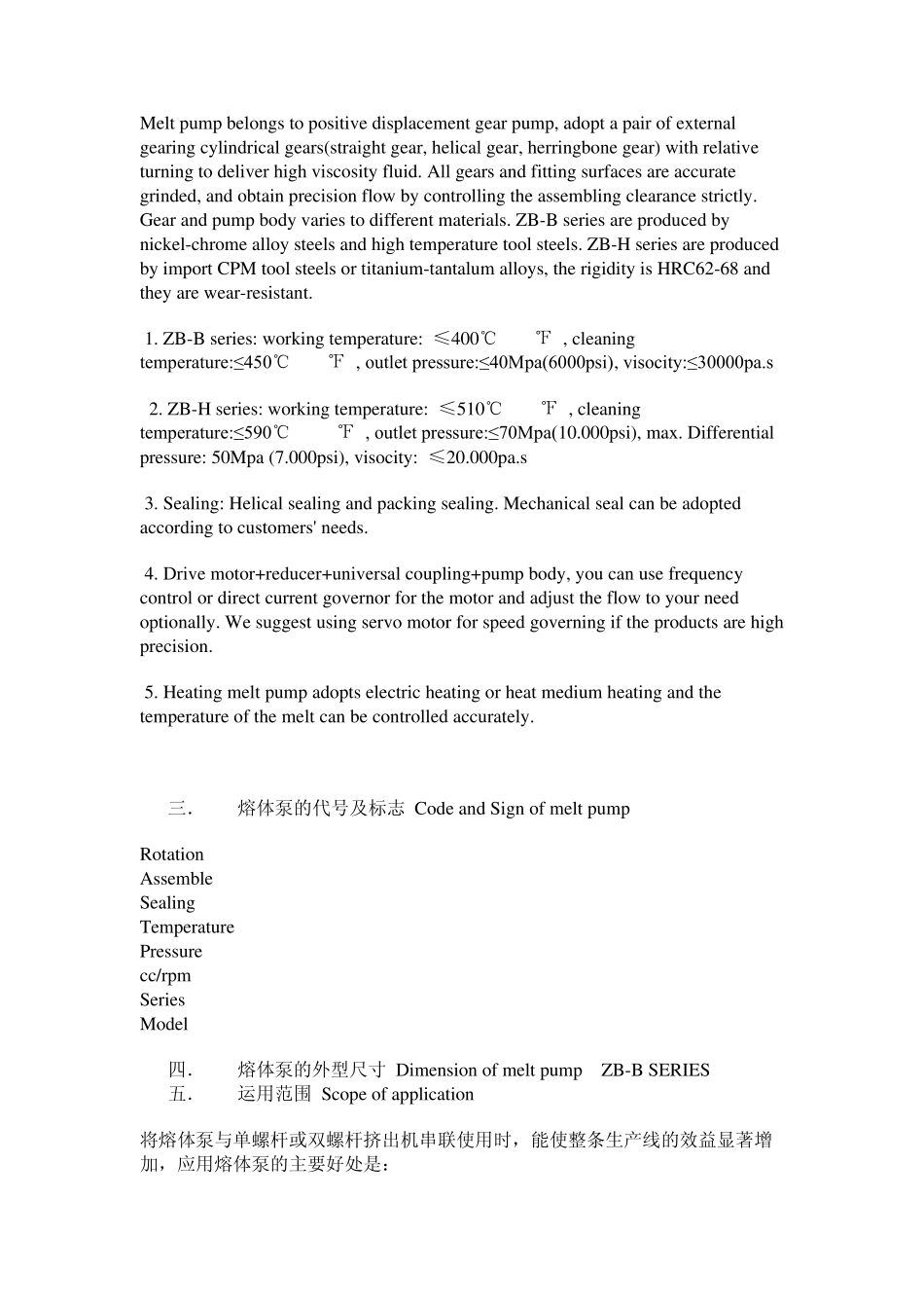 郑州巴特熔体泵中英文对照说明书_第3页