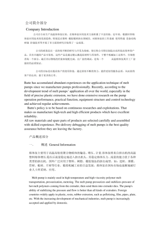 郑州巴特熔体泵中英文对照说明书