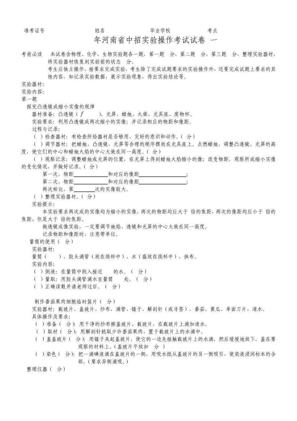 郑州市2011中招理化生实验考试题_第1页